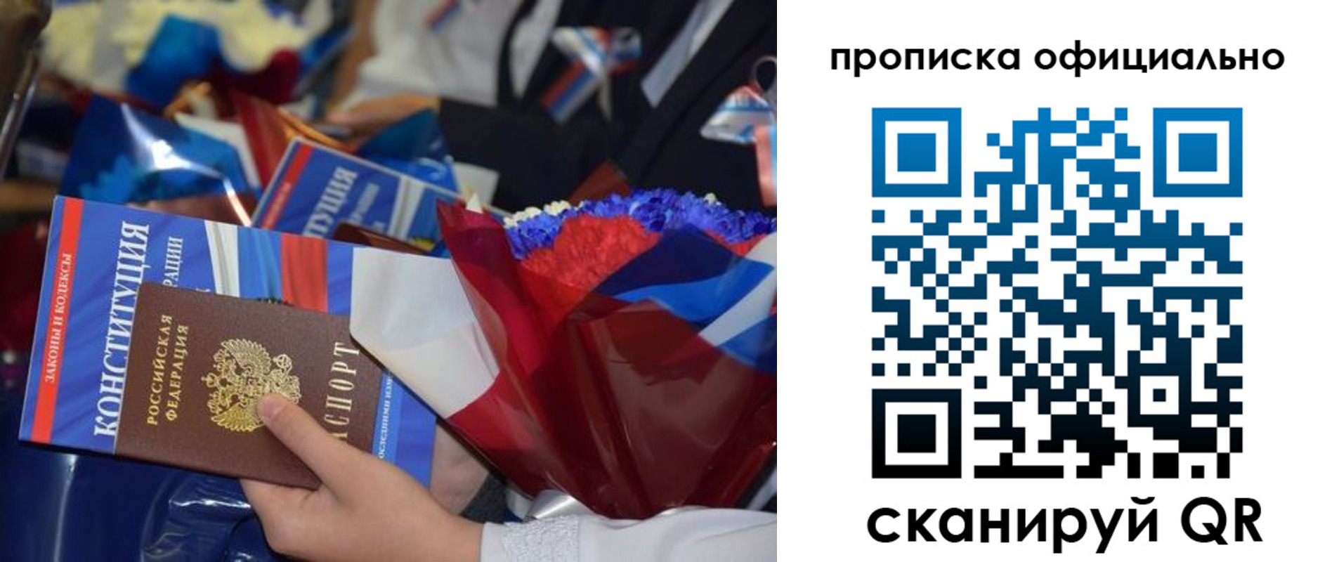 прописка 2025 в Костроме